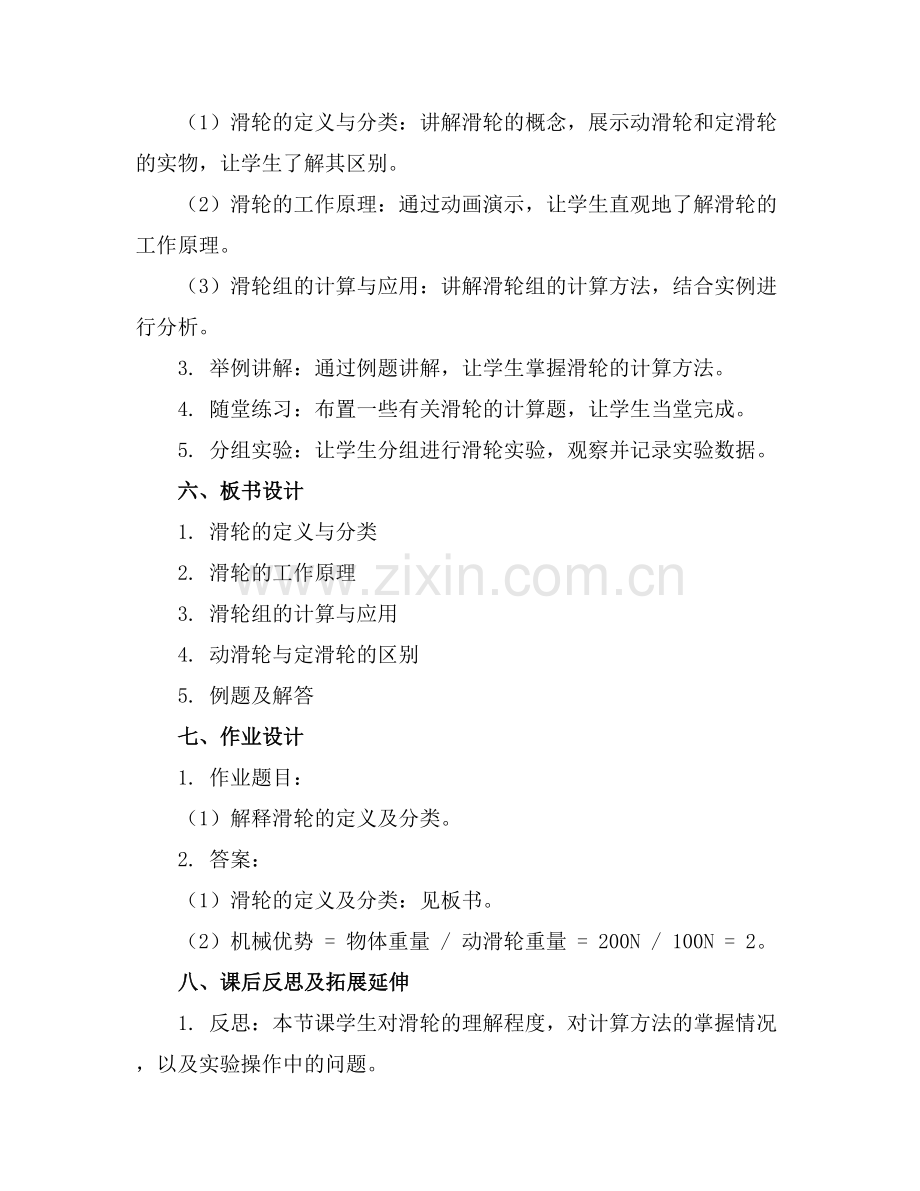 初中物理滑轮基本模型教案.docx_第2页