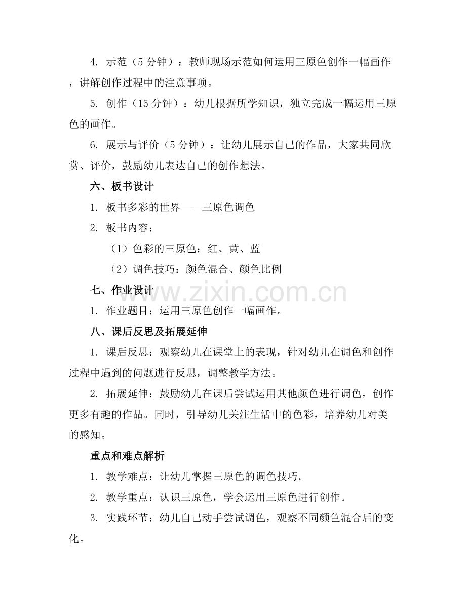 幼儿园大班艺术活动教案(.docx_第2页