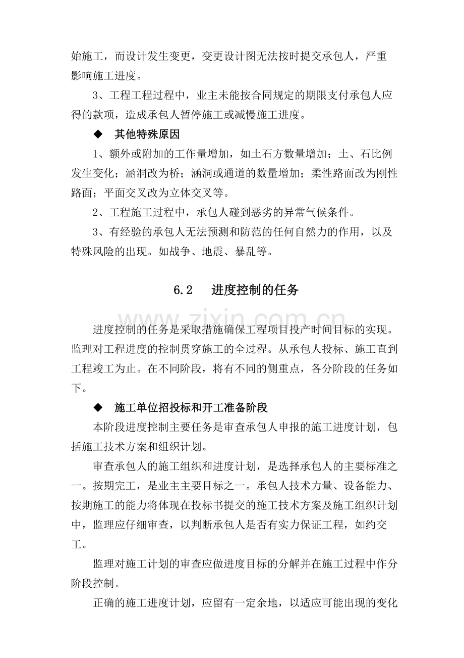 孝襄高速公路施工监理投标书第六章进度控制.doc_第2页