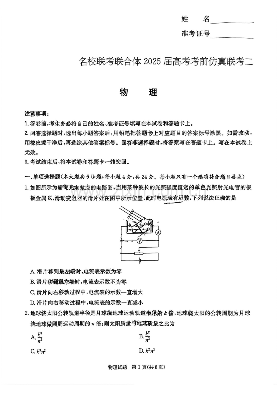 湖南省炎德英才名校联合体2025届高考考前仿真联考二物理.pdf_第1页