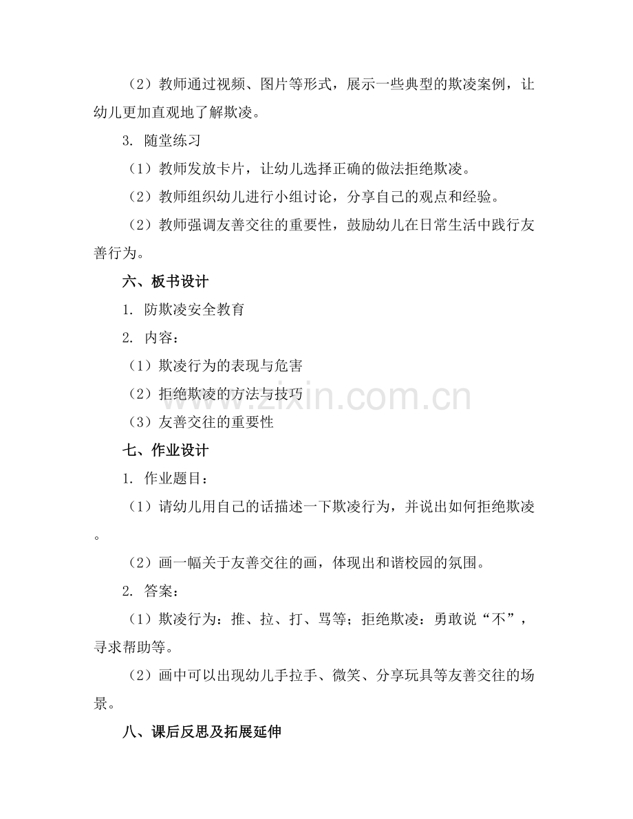 幼儿园防欺凌安全教育教案(5篇.docx_第2页