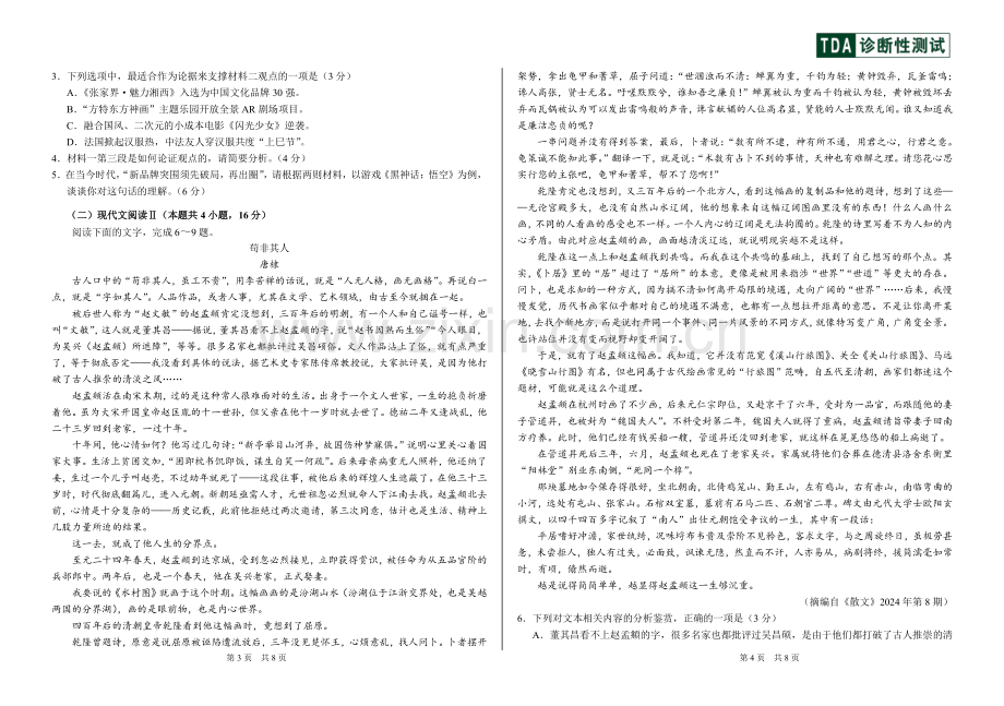 中学生标准学术能力诊断性测试2024-2025学年高三上学期12月月考试题 语文 PDF版含答案.pdf_第2页