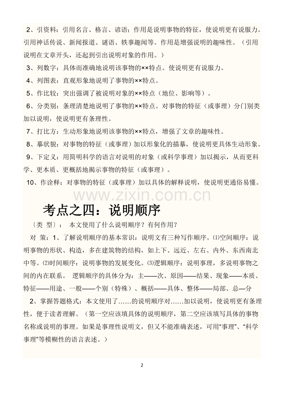 说明文全题型与四经典.doc_第2页