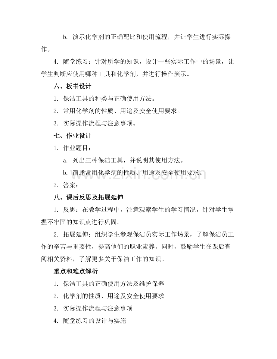 保洁员培训精课件.docx_第2页