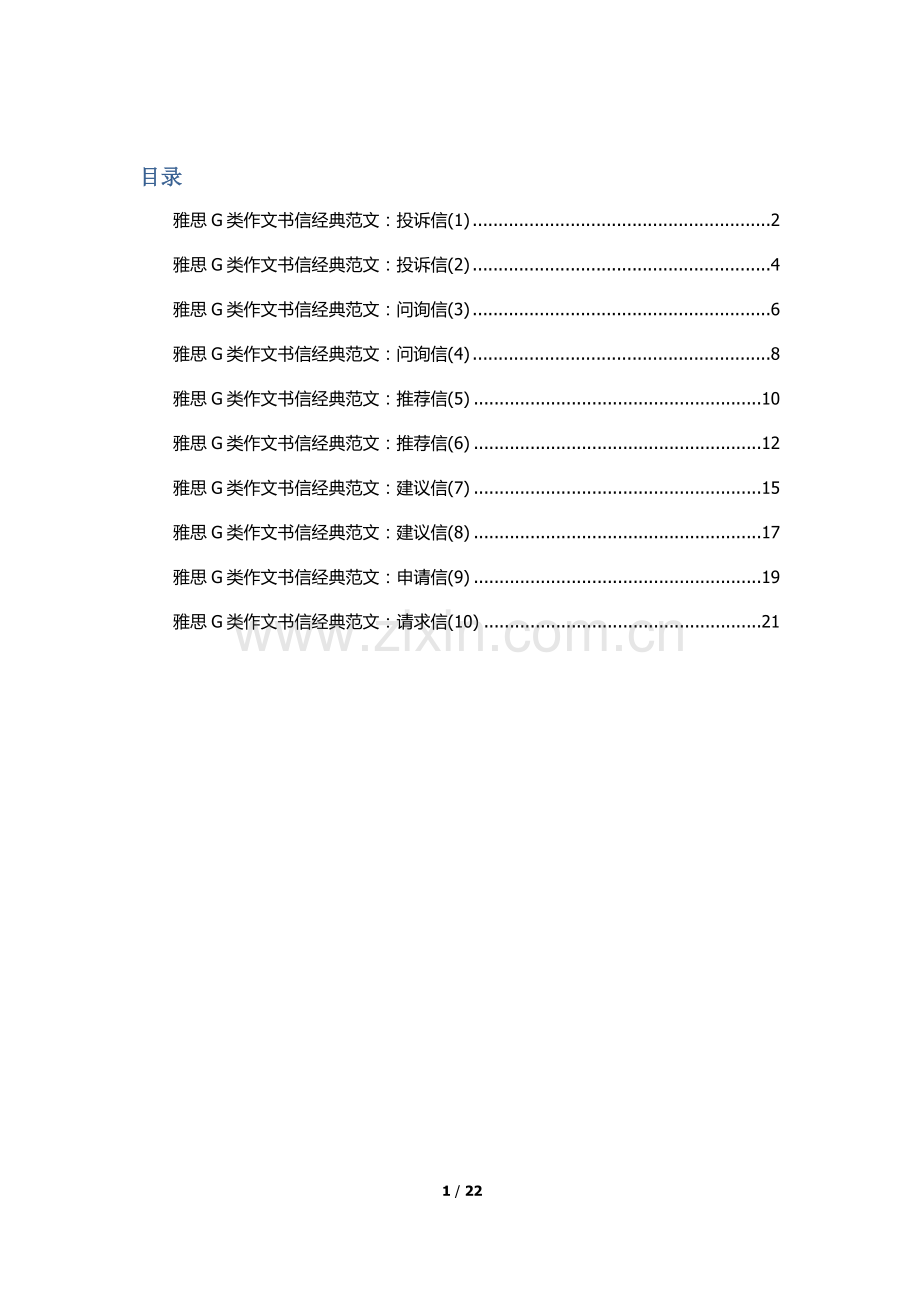 雅思G类作文书信范文.doc_第1页
