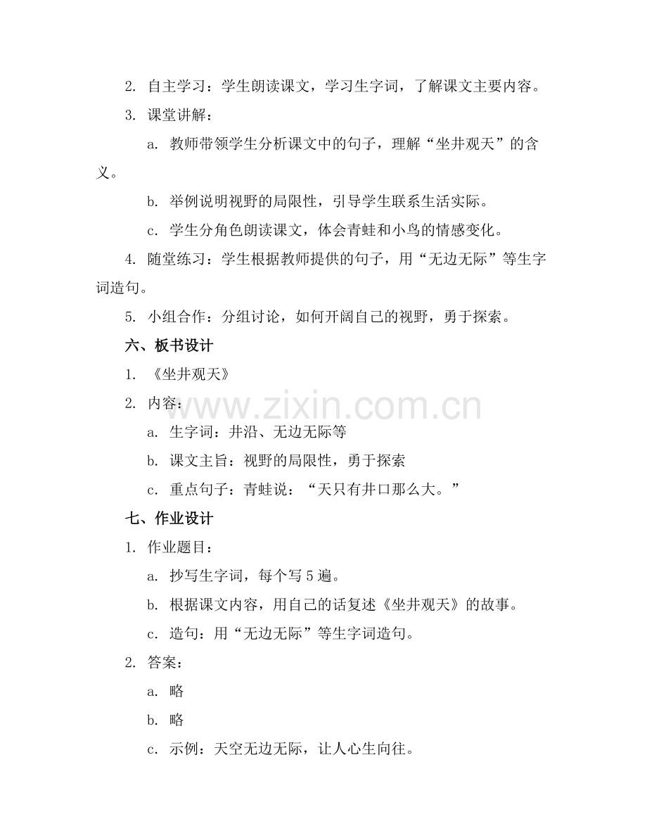 13 坐井观天教案设计一等奖.docx_第2页