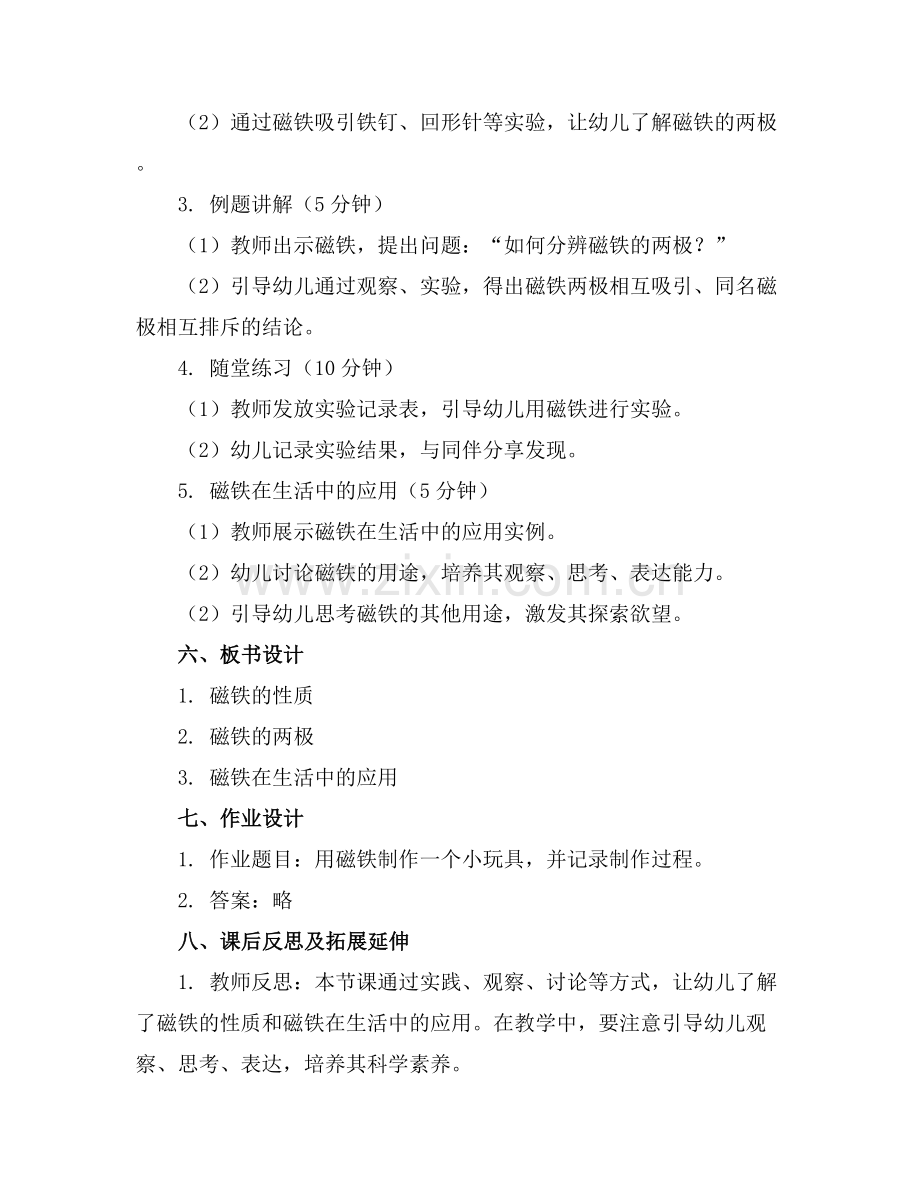 大班科学公开课磁铁的奥秘教案反思.docx_第2页