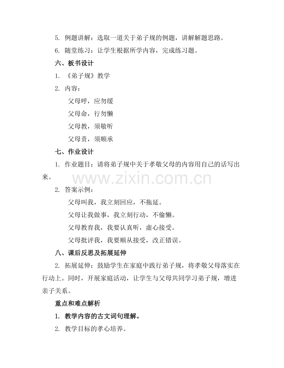 幼儿园中班弟子规教案.docx_第2页