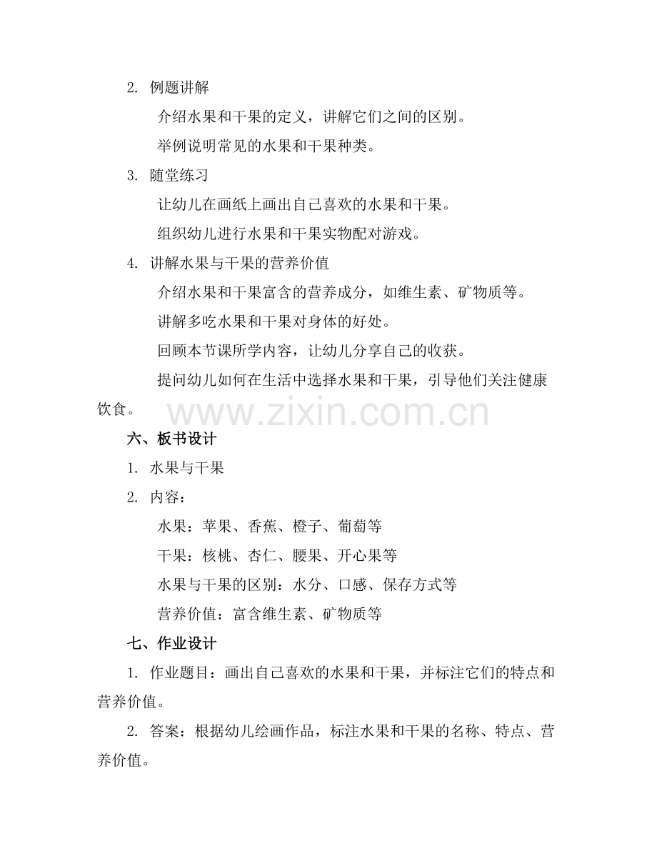 大班科学教案水果与干果反思.docx_第2页