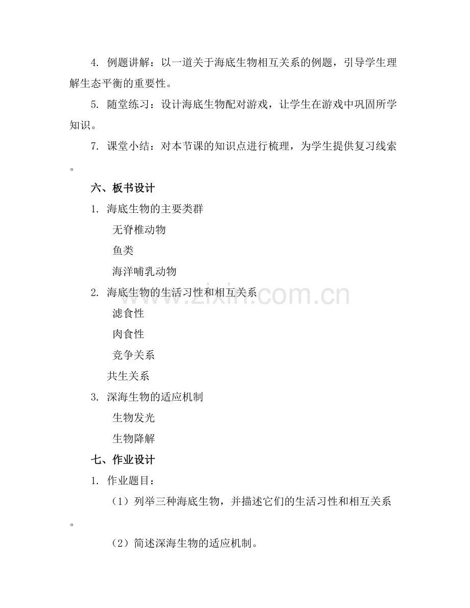 海底世界科学公开课教案.docx_第2页