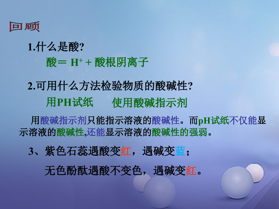 九年级科学上册第1章第2节重要的酸.ppt_第2页