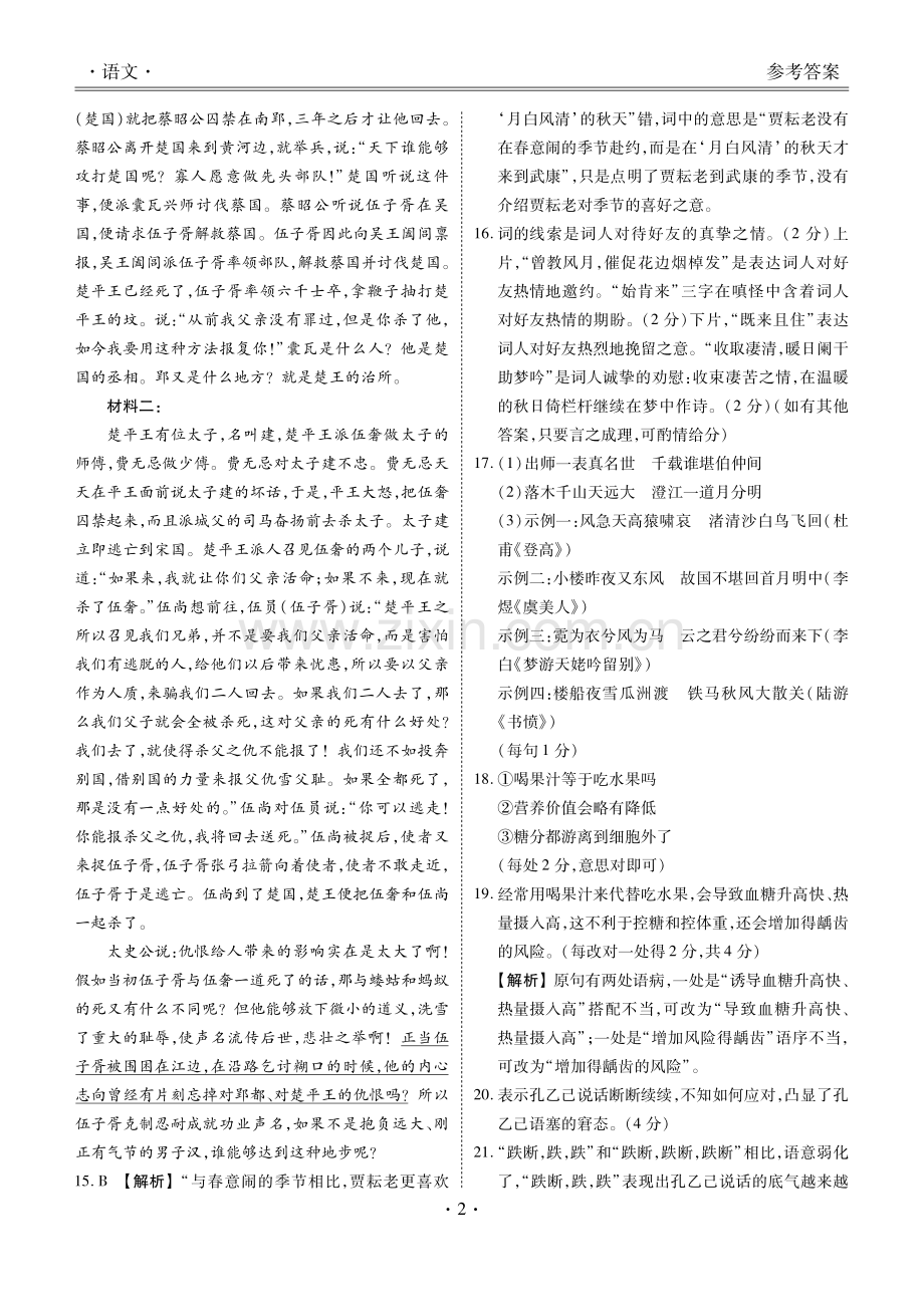2024届衡水金卷高二下学期期末考试：高二期末联考语文答案 1.pdf_第2页