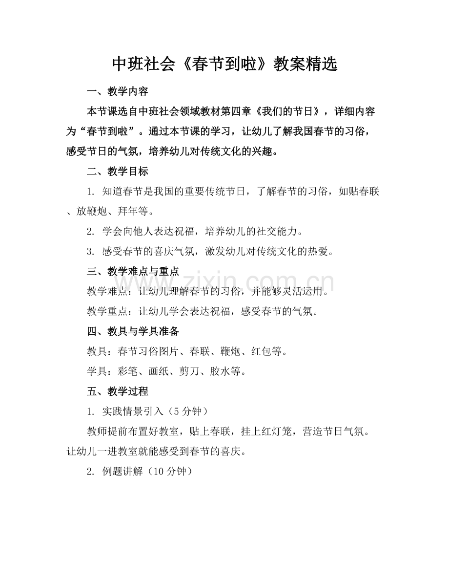 中班社会《春节到啦》教案.docx_第1页