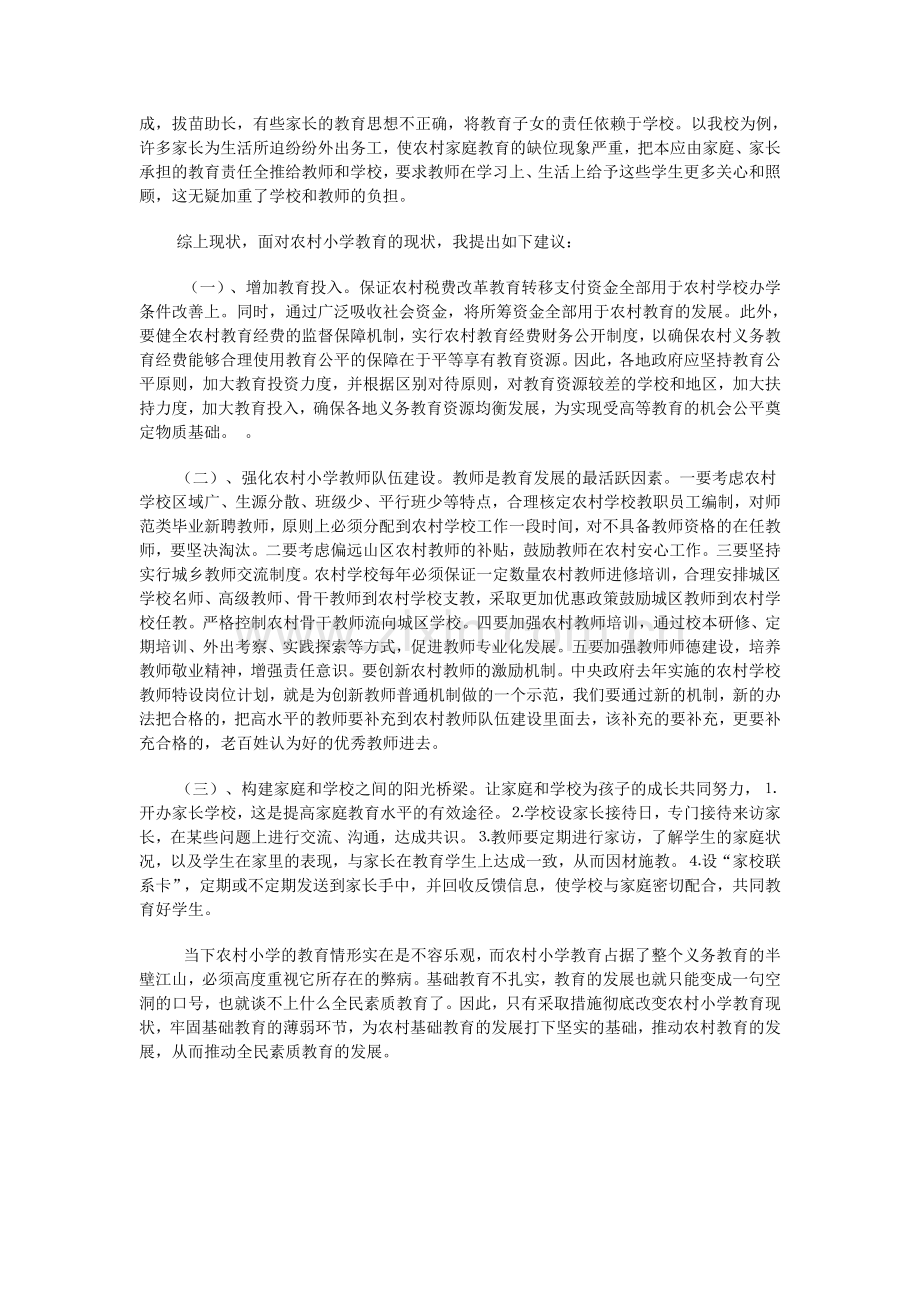 对农村教育现状的思考.doc_第2页