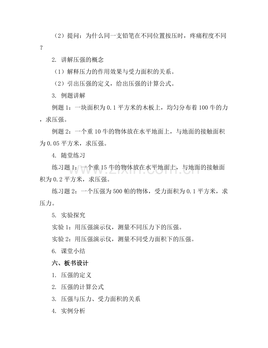 第九章第一节《压强》教案教科版.docx_第2页