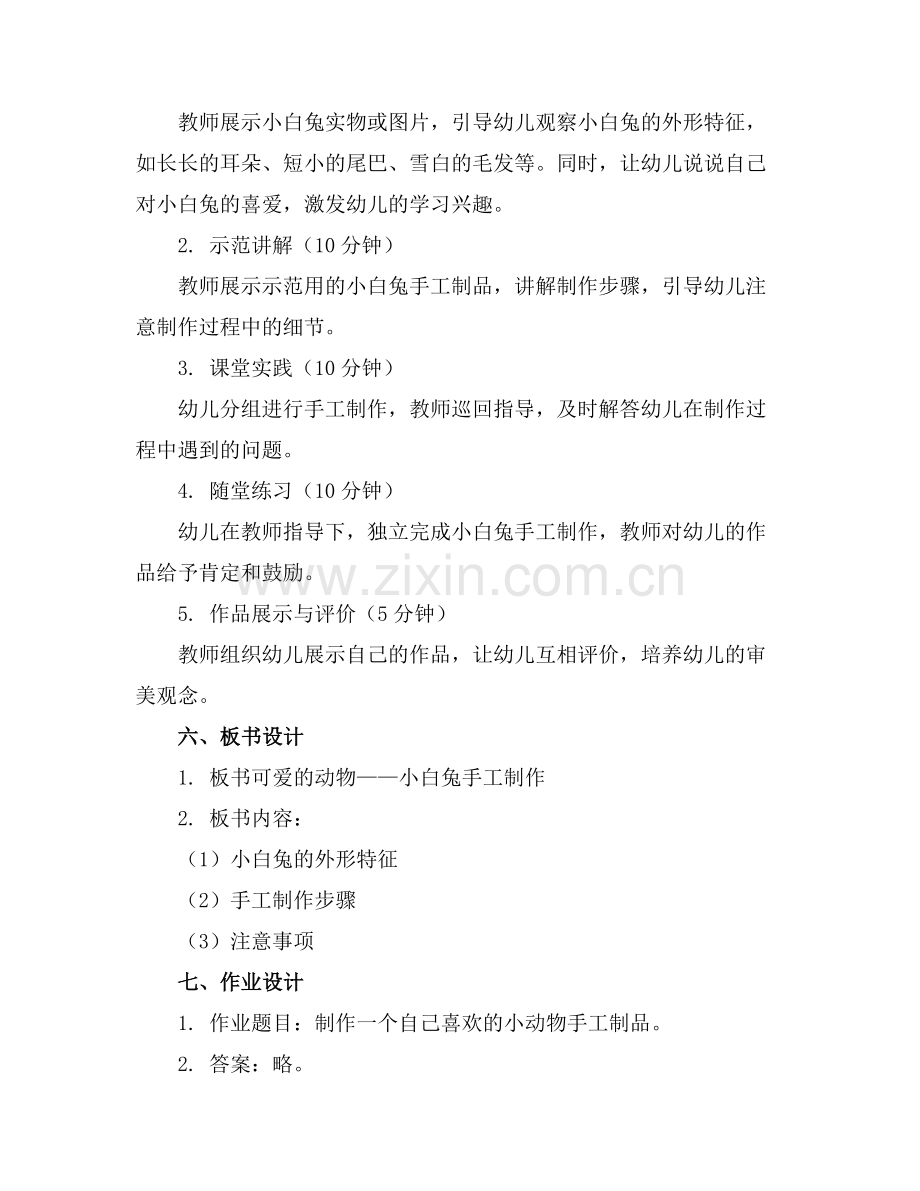 中班美术小白兔手工制作教案.docx_第2页