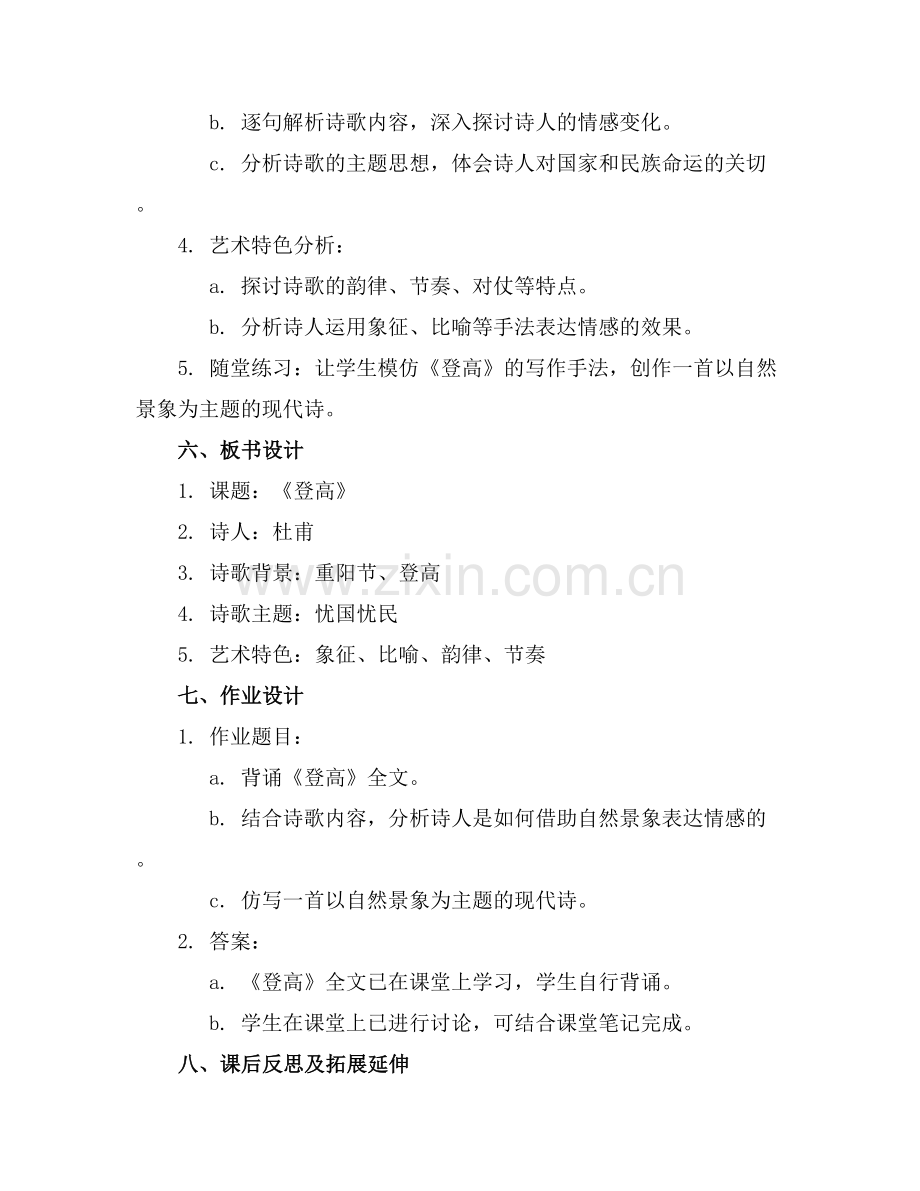 统编版语文《登高》课件1.docx_第2页