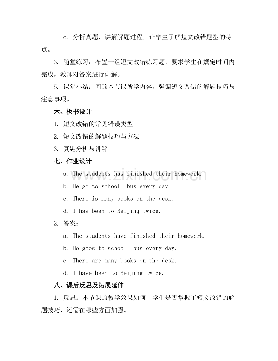 高考短文改错公开课课件.docx_第2页