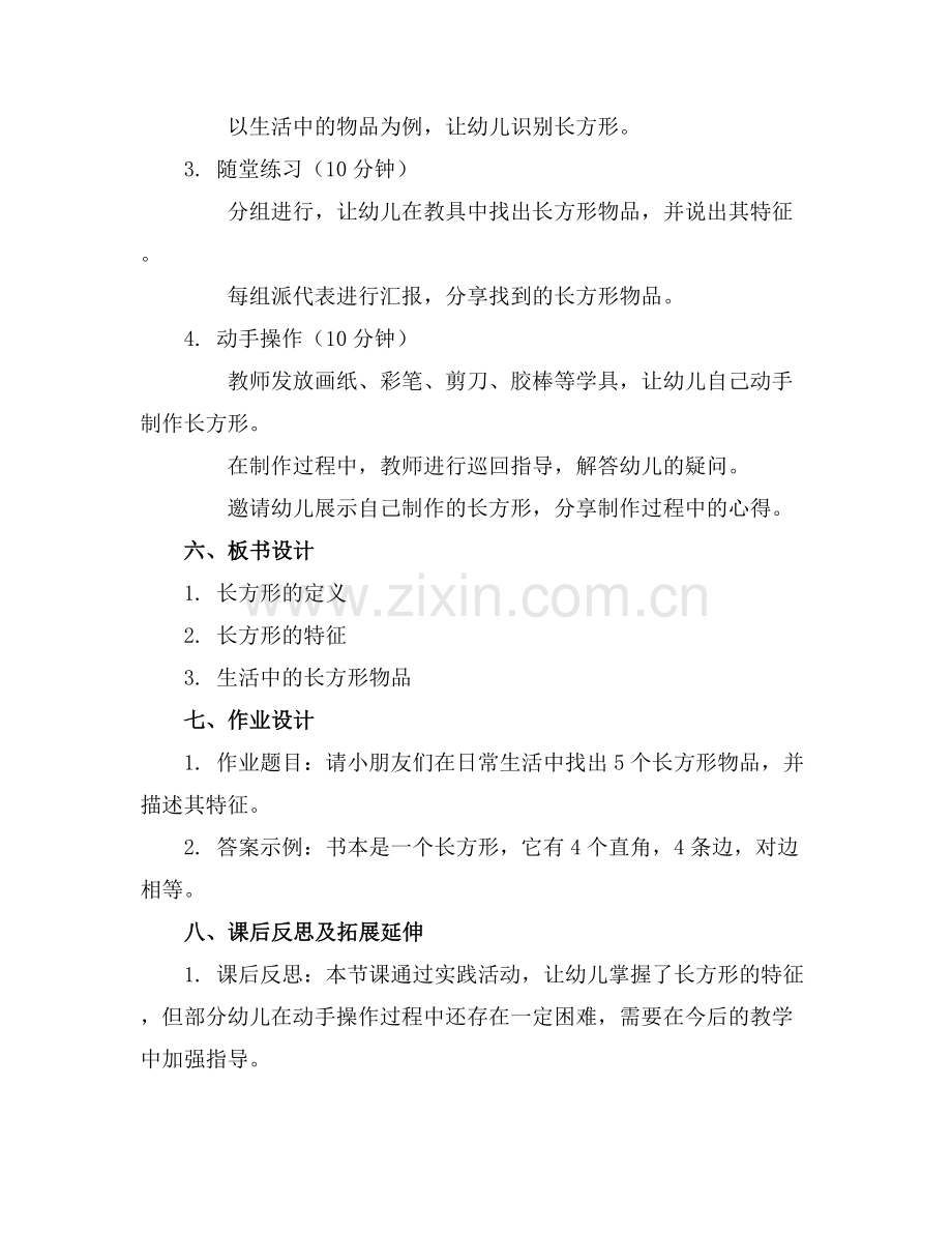 幼儿园中班科学教案长方形.docx_第2页