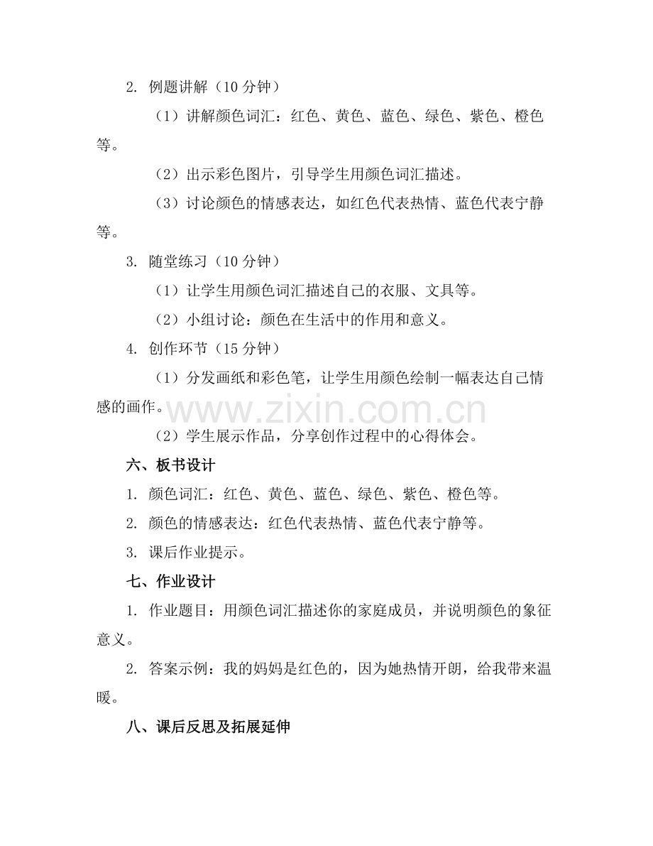 大班语言教案《多彩的世界》.docx_第2页