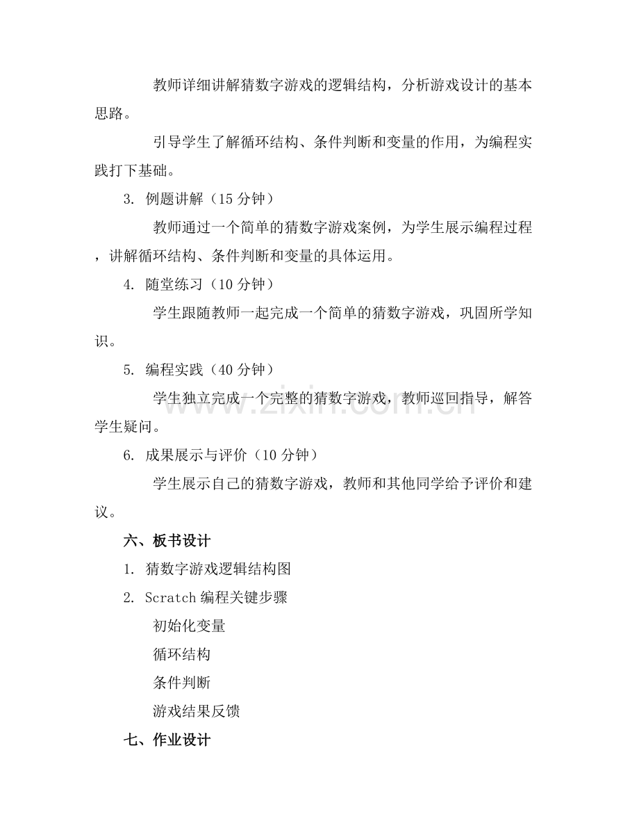 儿童编程Scratch课件猜数字.docx_第2页