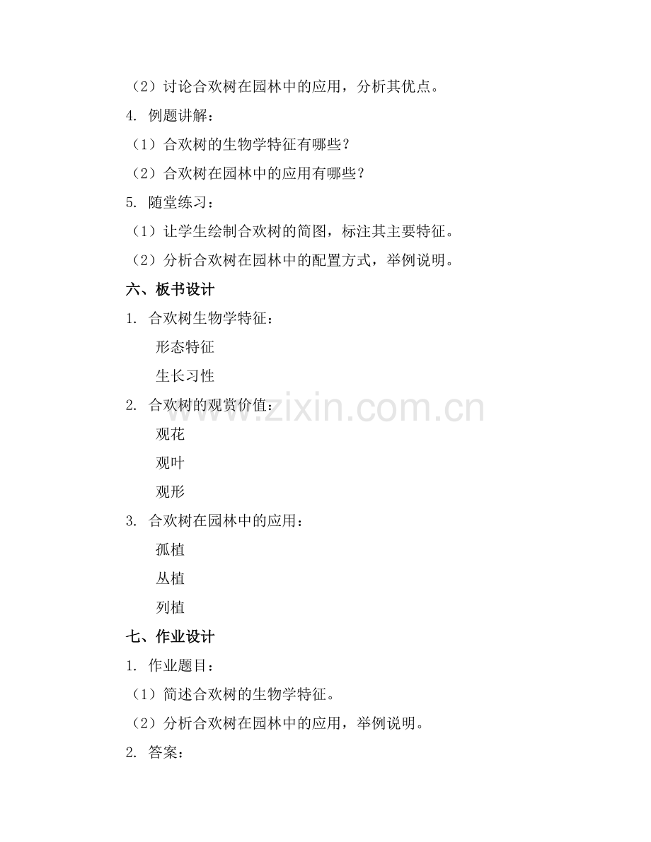 合欢树公开课优秀课件电子教案.docx_第2页
