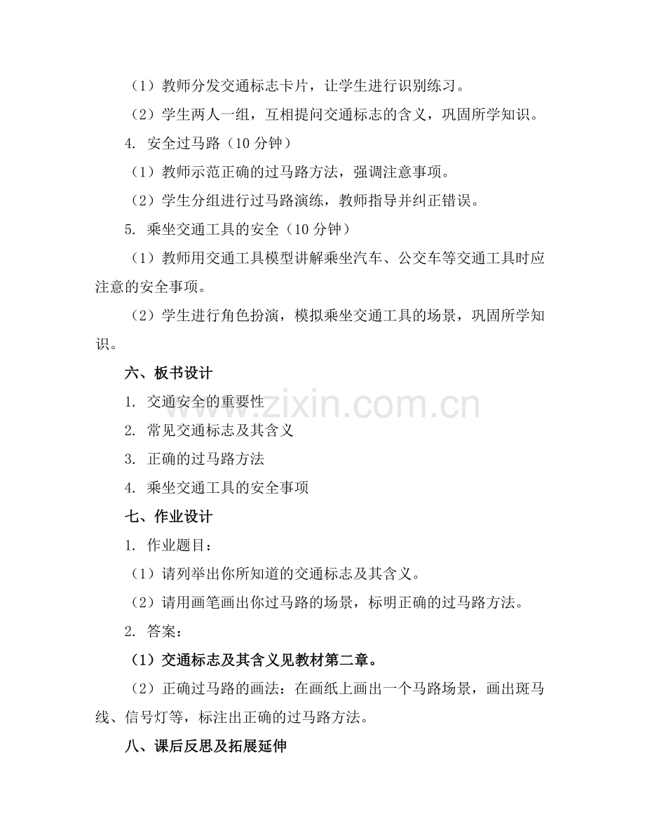 幼儿园中班交通安全教育教案.docx_第2页