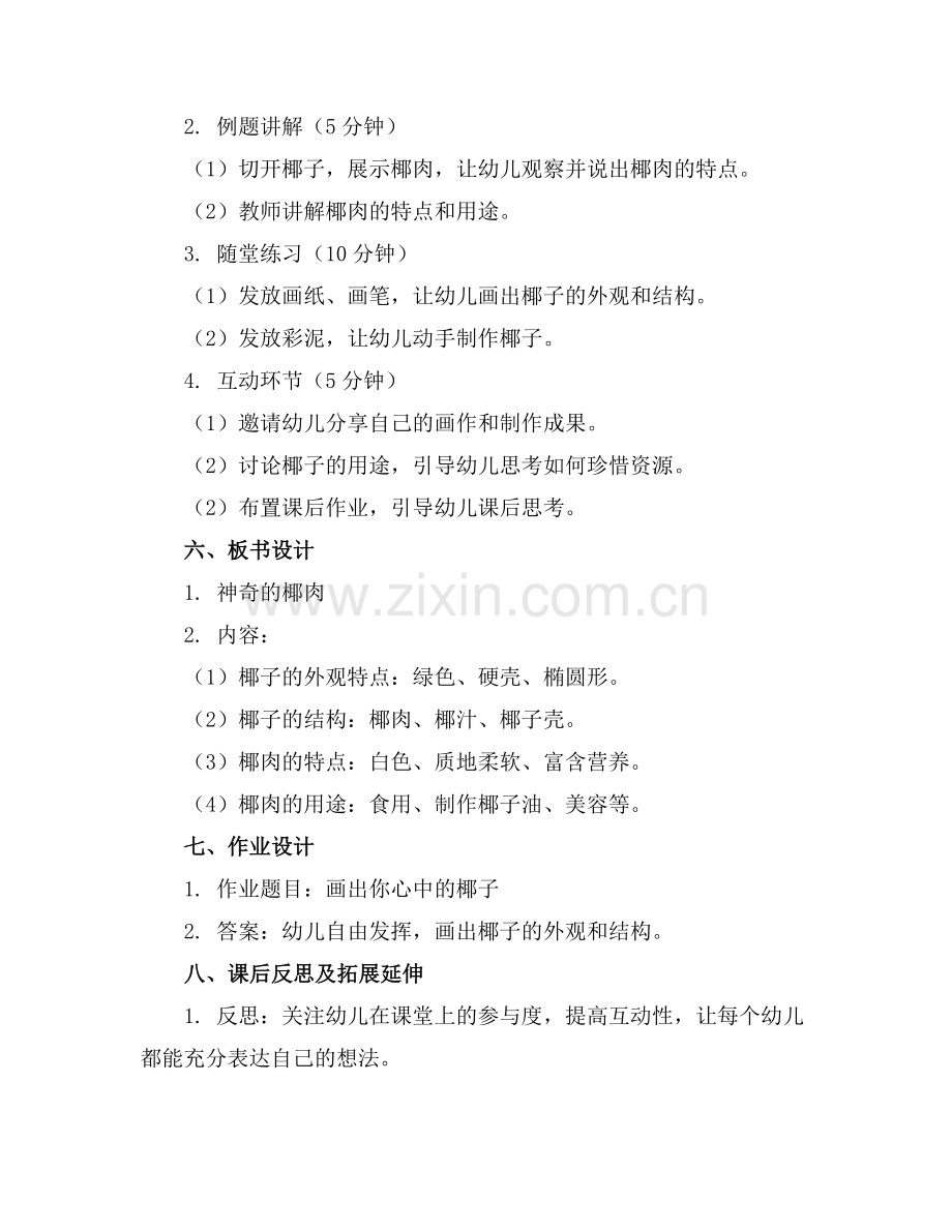 幼儿园中班科学活动教案神奇的椰肉.docx_第2页