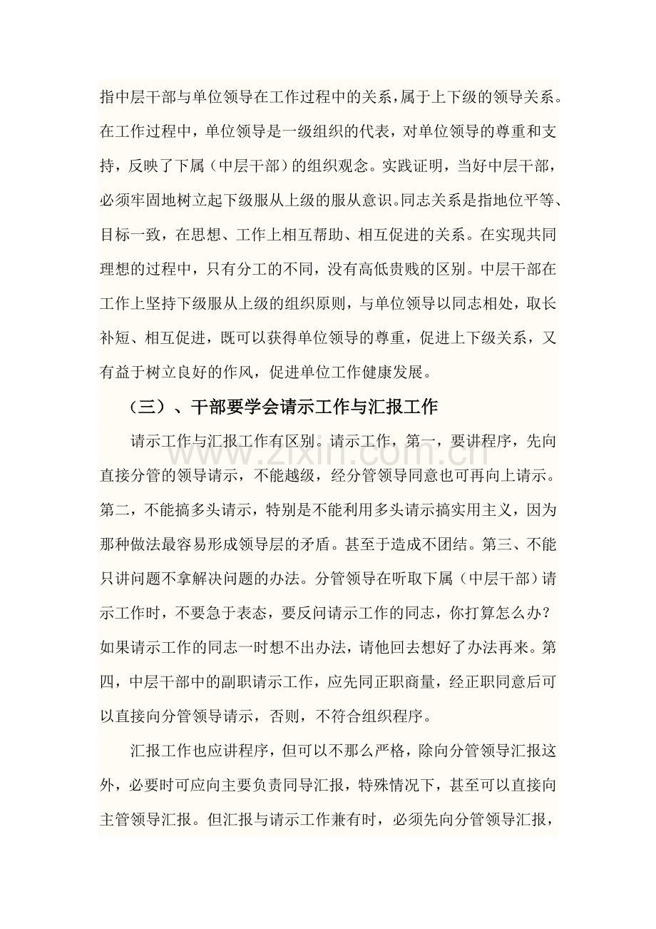 银行中层干部《干部是干出来的》和《你在为谁工作》读后感.docx_第2页