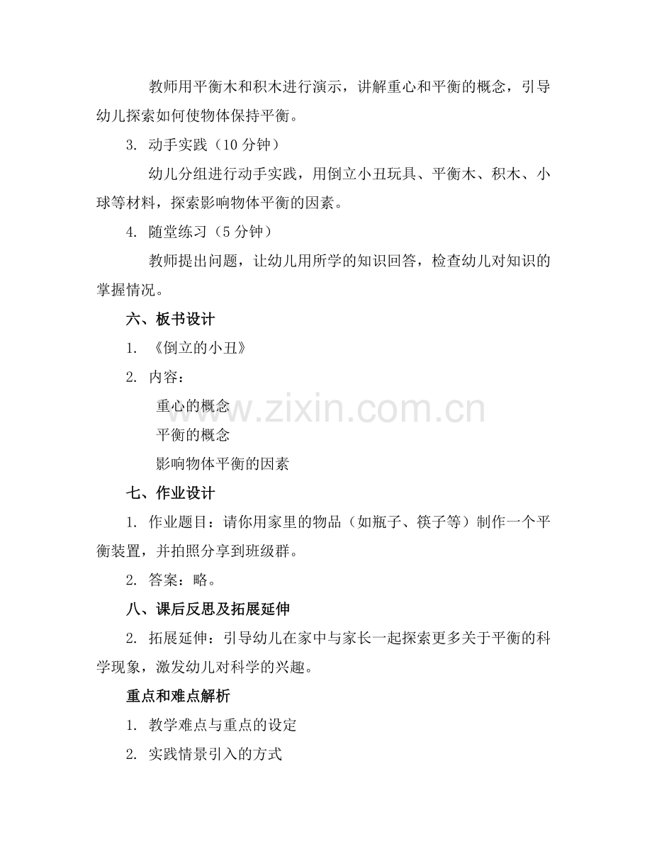 《倒立的小丑》大班科学活动教案.docx_第2页