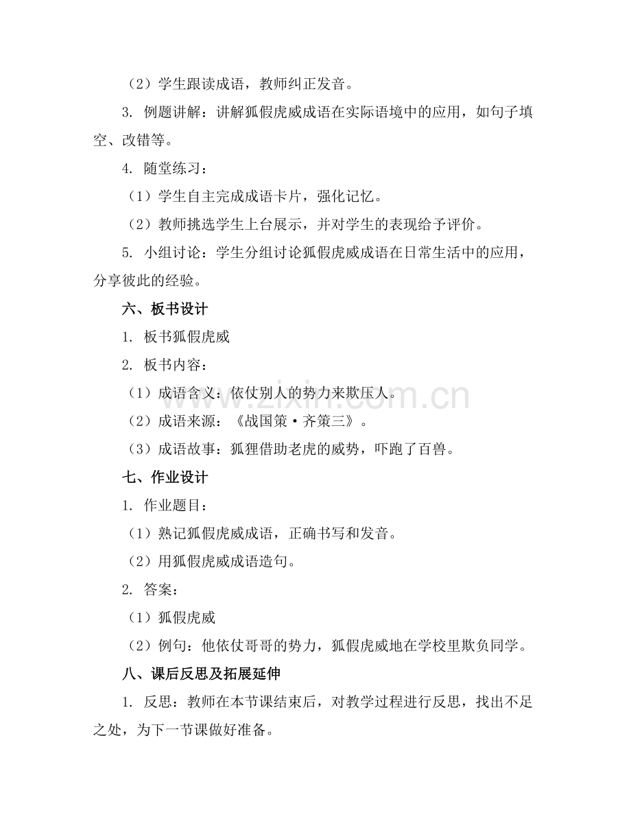 狐假虎威公开课课件2025鲜版.docx_第2页