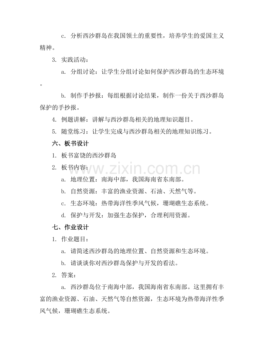 富饶的西沙群岛优质课课件.docx_第2页