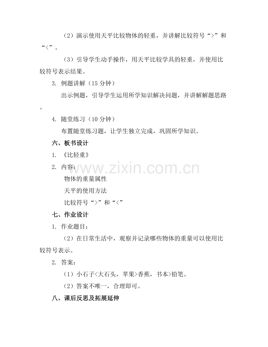 2025年学前班《比轻重》课件.docx_第2页