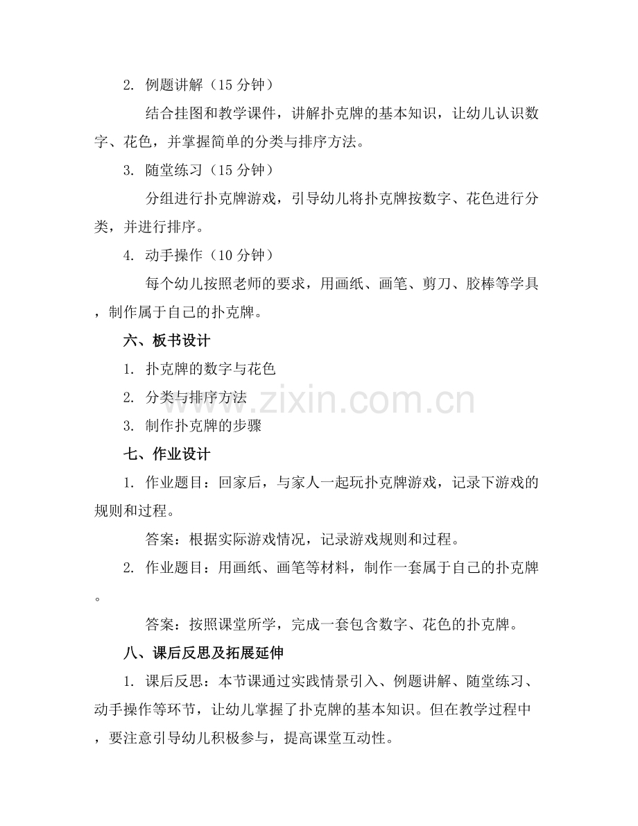 大班科学活动神奇的扑克教案反思.docx_第2页