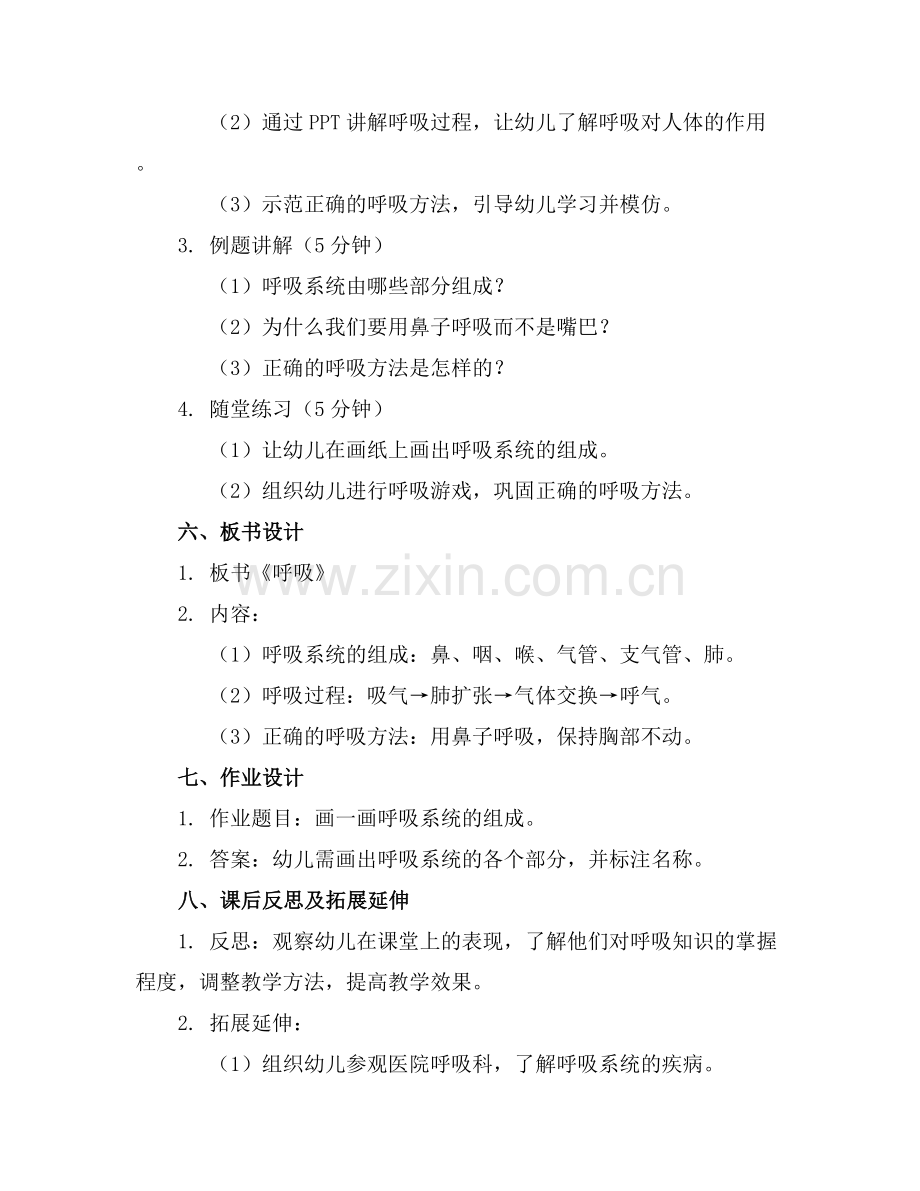 幼儿园大班科学教案《呼吸》.docx_第2页