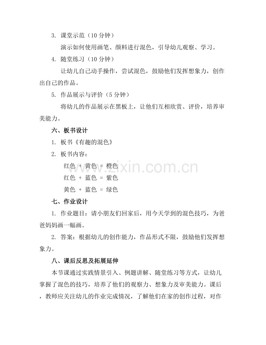 幼儿园中班美术教案.docx_第2页