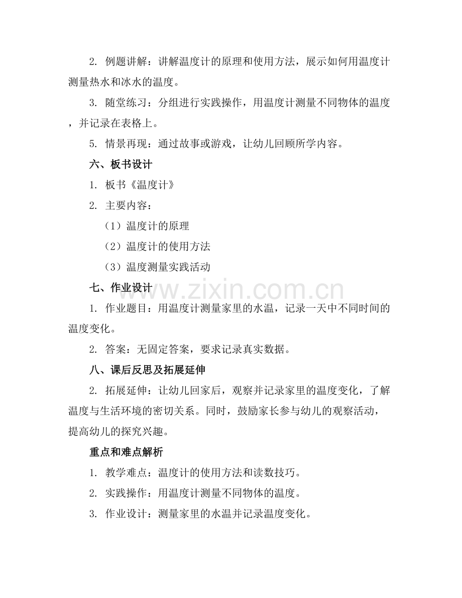 幼儿园大班教案《温度计》含反思.docx_第2页