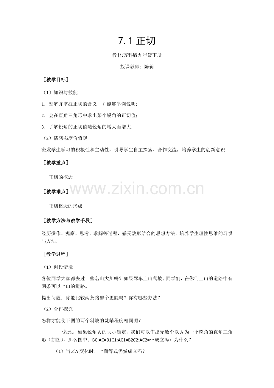 正切第一课时.docx_第1页