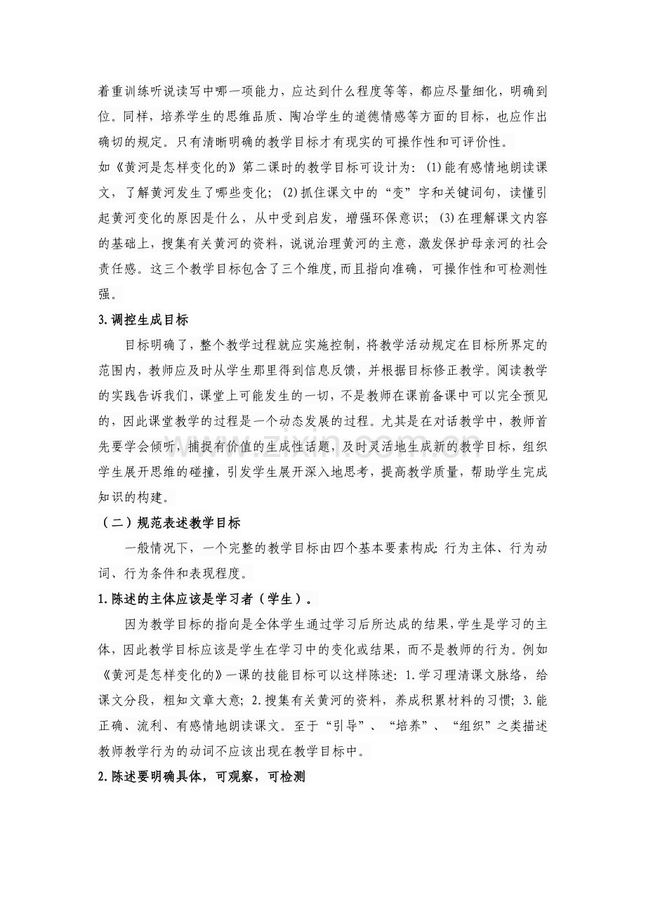 合理制定和陈述语文阅读教学目标.doc_第2页
