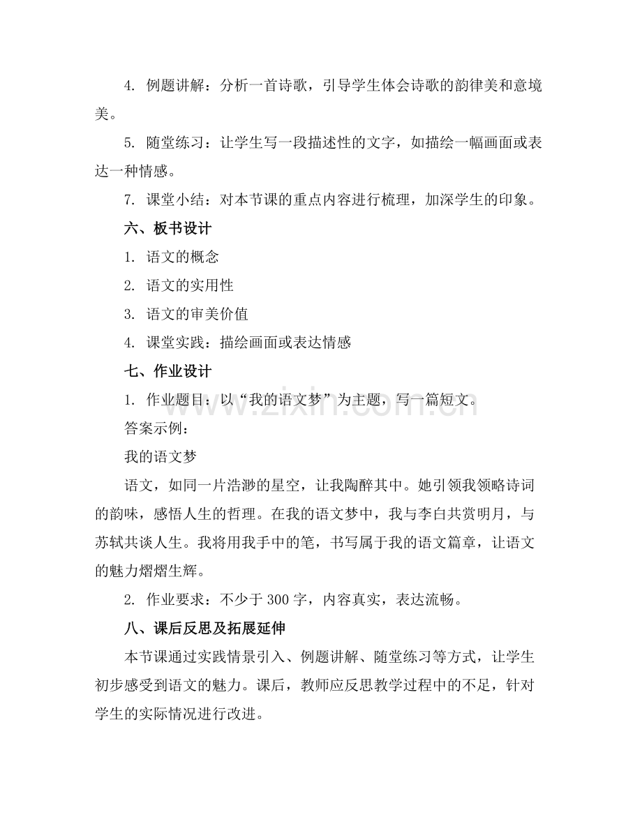 开学第一课走进语文魅力无穷课件.docx_第2页