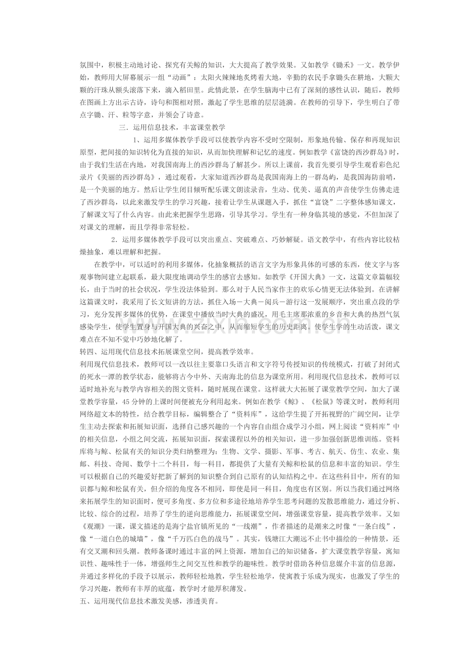 巧用信息技术提高课堂效率.doc_第2页