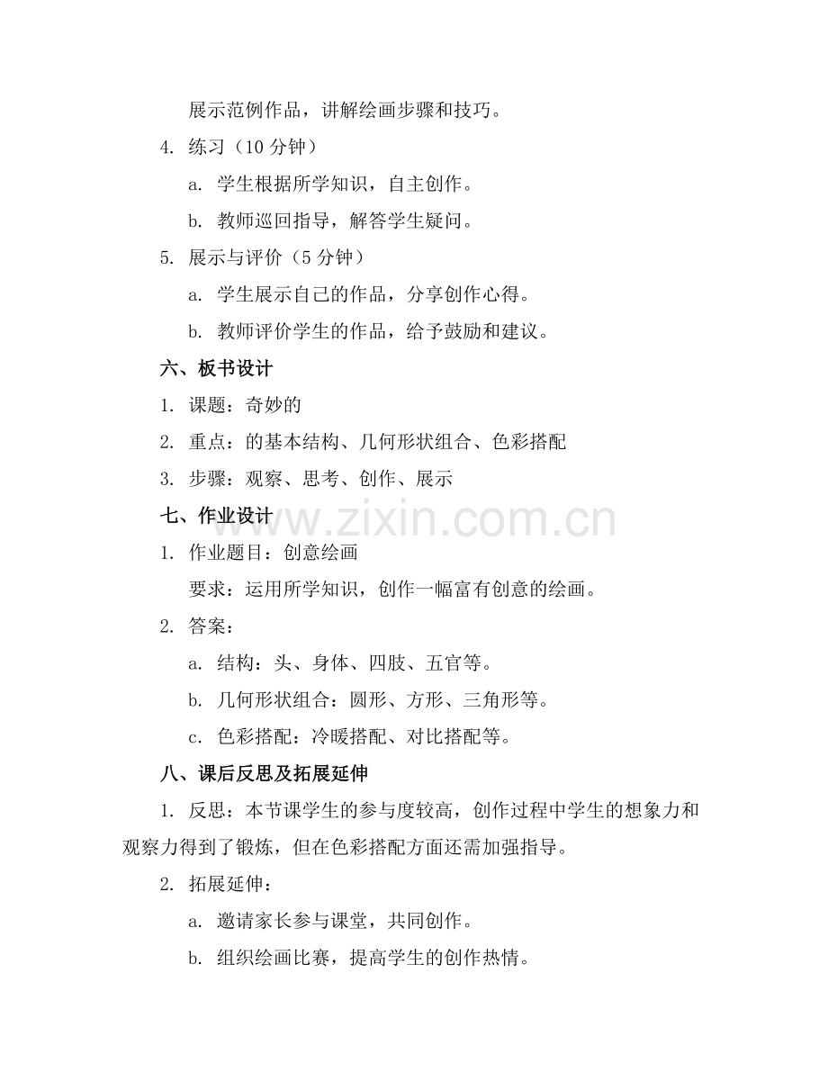 创意画美术机器人教案中班.docx_第2页