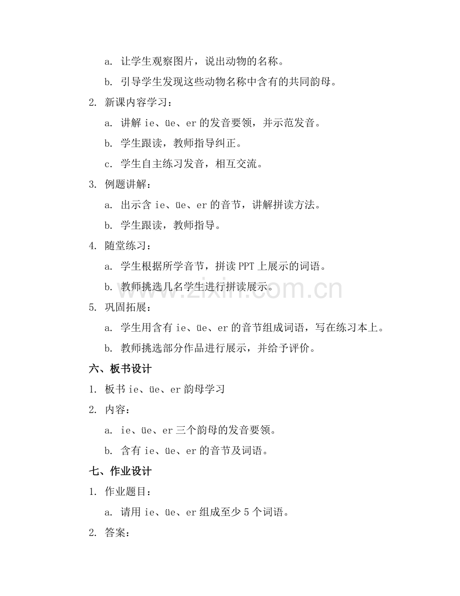 一年级上册汉语拼音ie üe er教案.docx_第2页