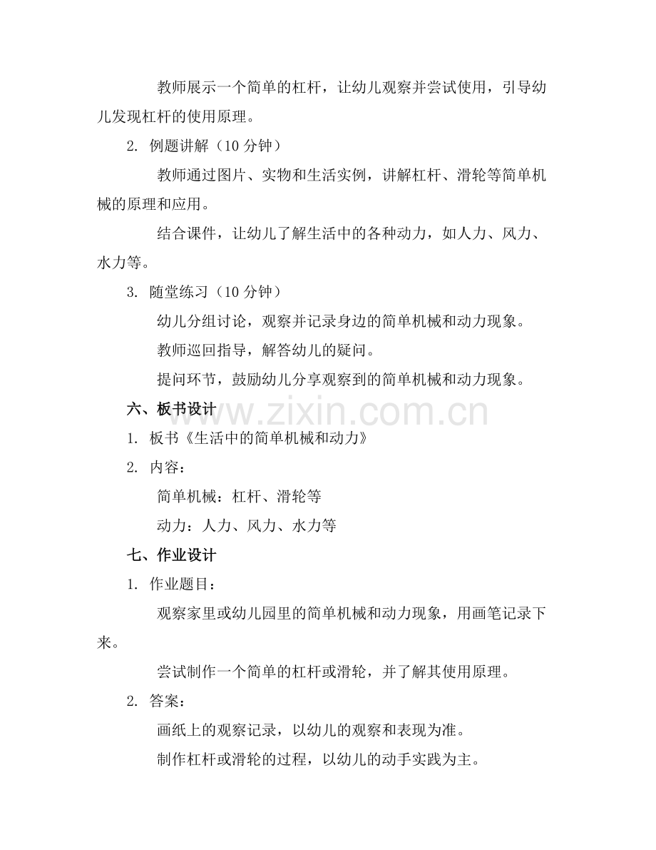 幼儿园优质课教案赏析.docx_第2页