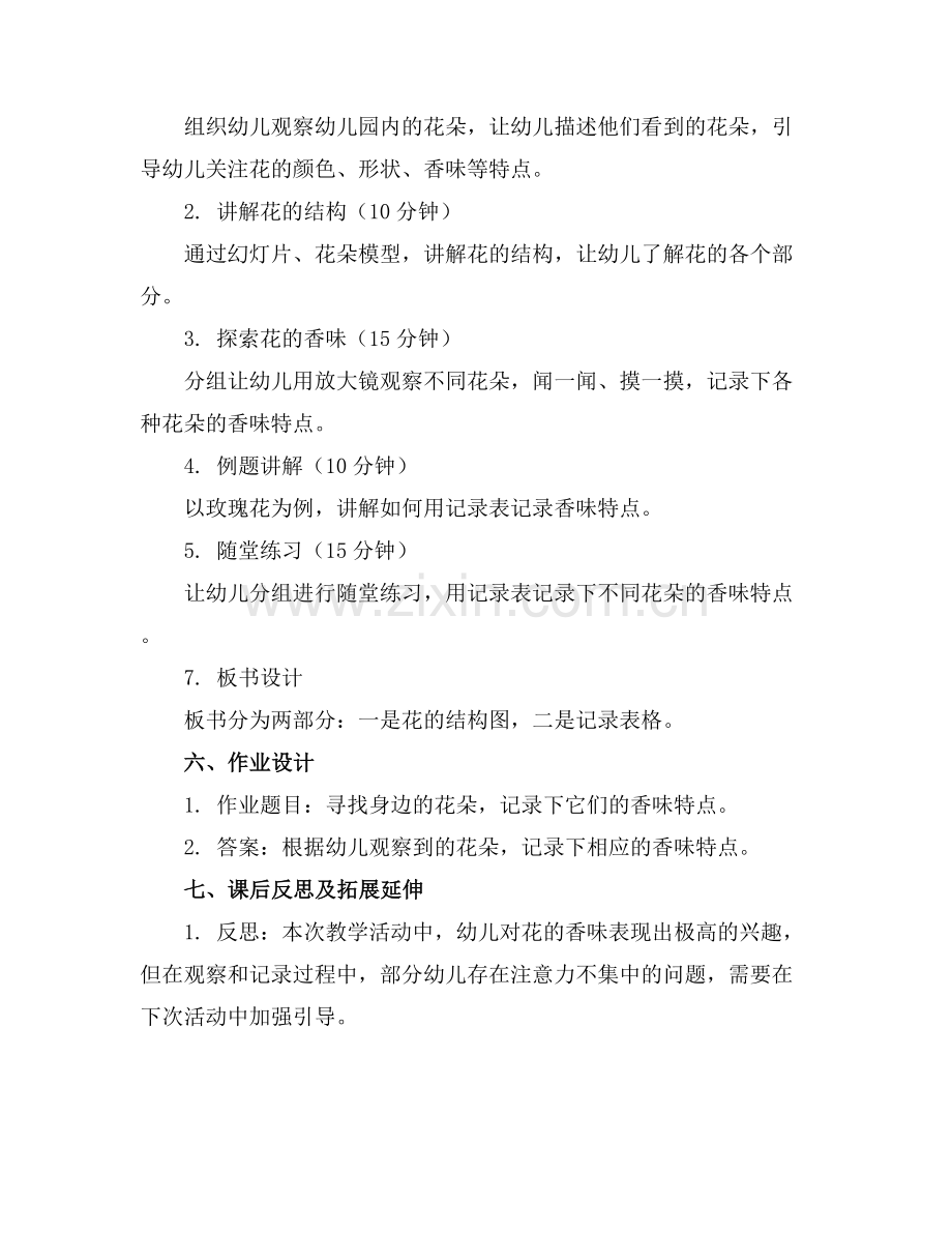 中班科学教案花的味道.docx_第2页