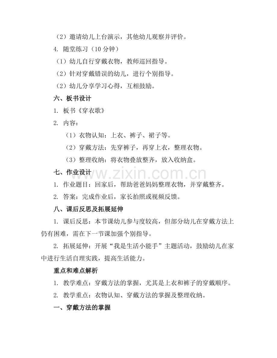 穿衣歌 幼儿园教案.docx_第2页