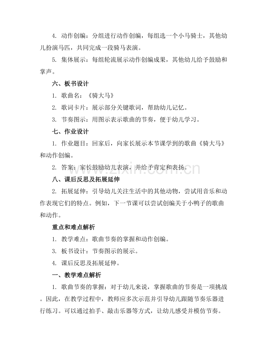 中班集体活动《骑大马》教案设计.docx_第2页