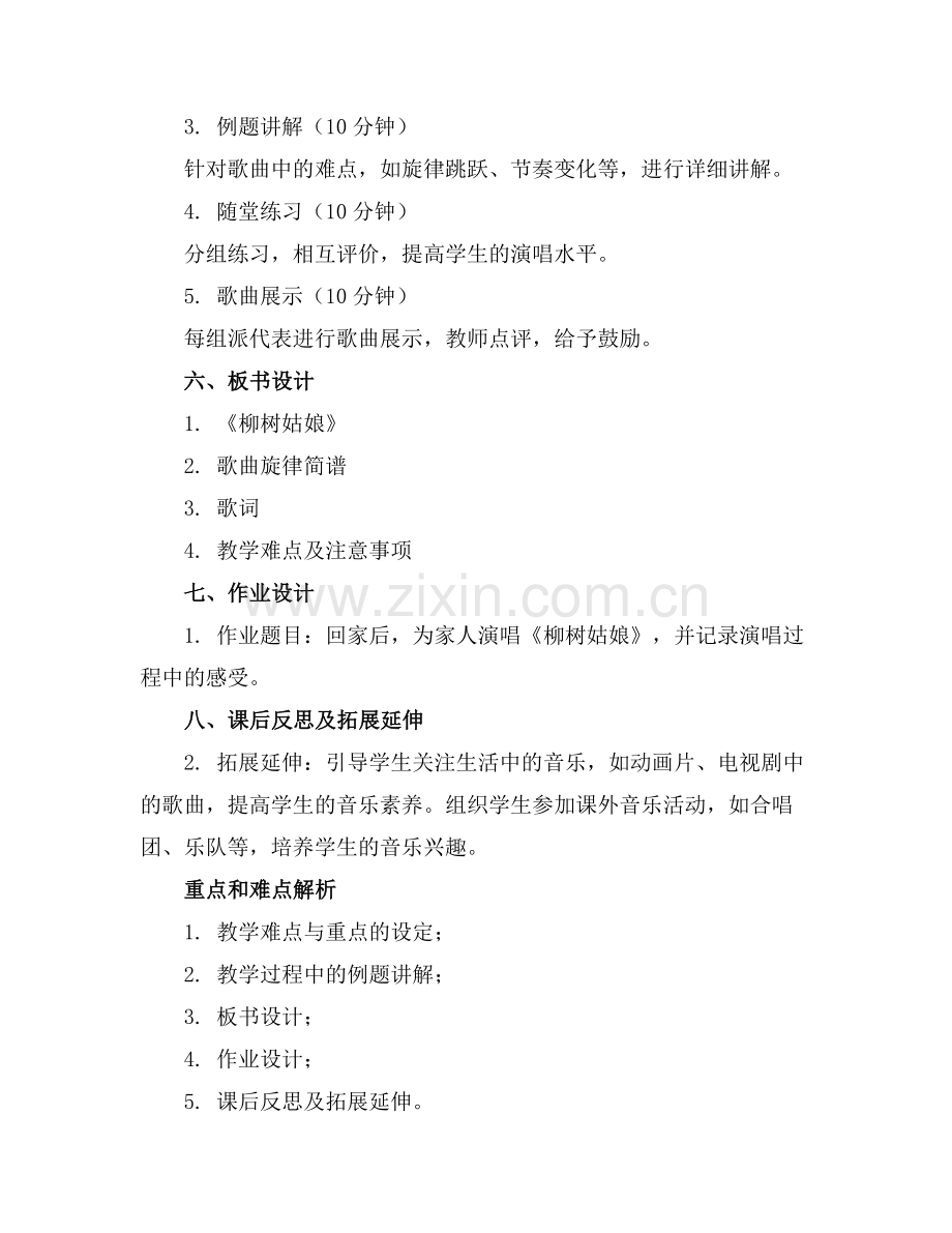 小学音乐柳树姑娘课件课件.docx_第2页