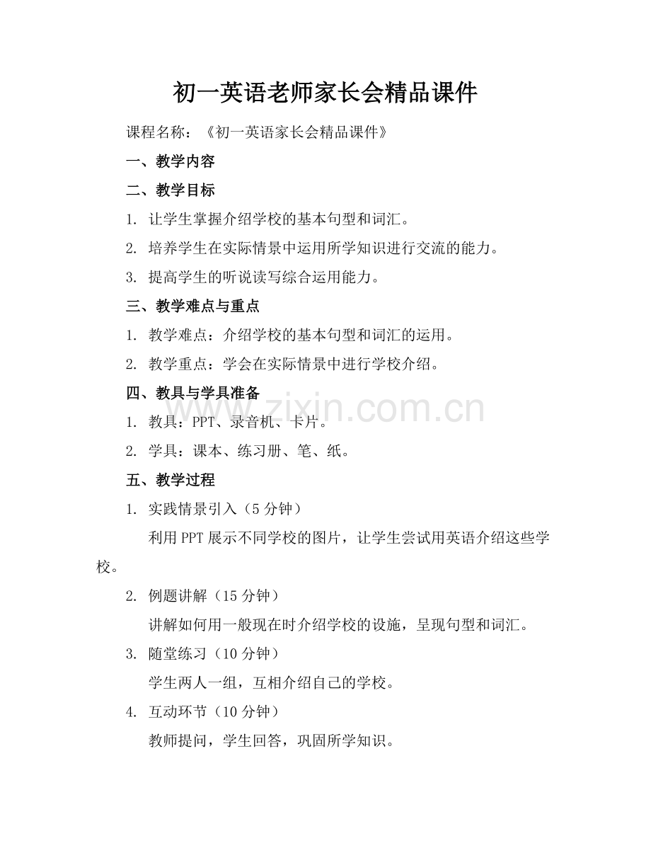初一英语老师家长会课件.docx_第1页