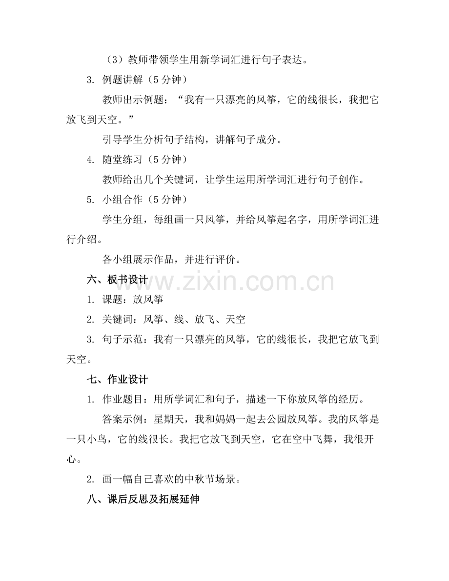 小班语言优秀教案《放风筝》.docx_第2页